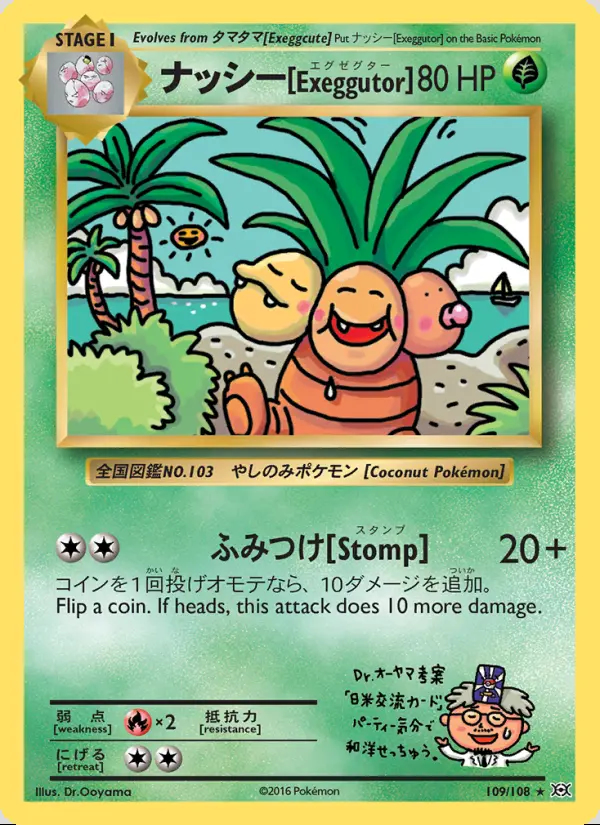 Image of the card ナッシー[Exeggutor]